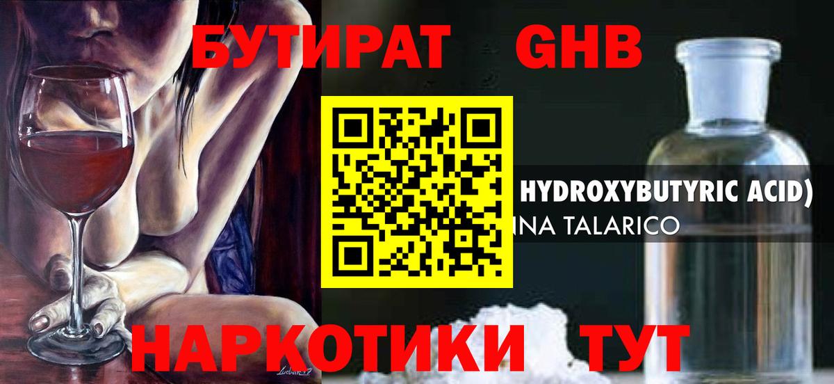 БУТИРАТ оксибутират Свободный