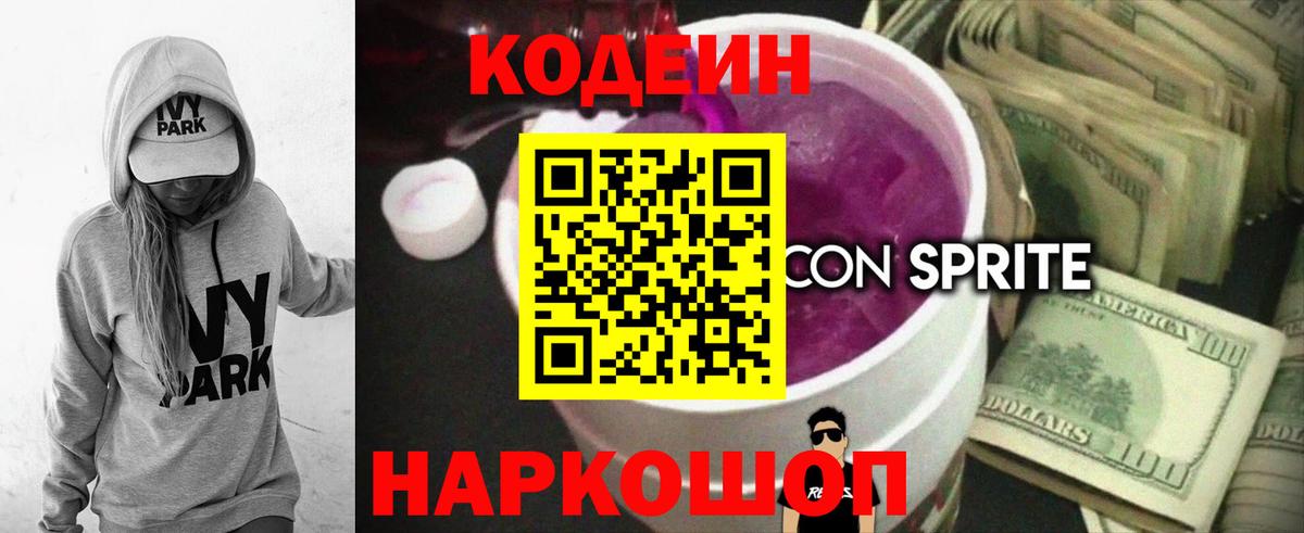 Codein Purple Drank Свободный