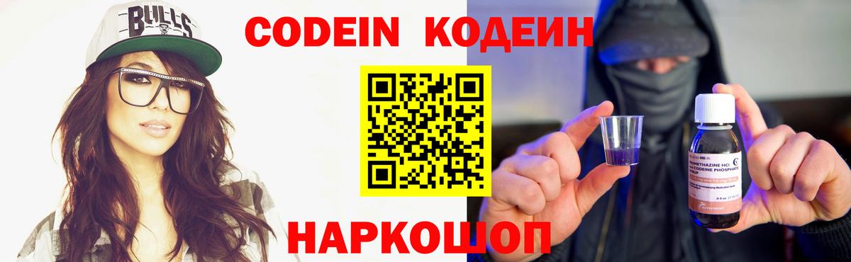 Свободный  Codein напиток Lean (лин)  Вход с VPN 