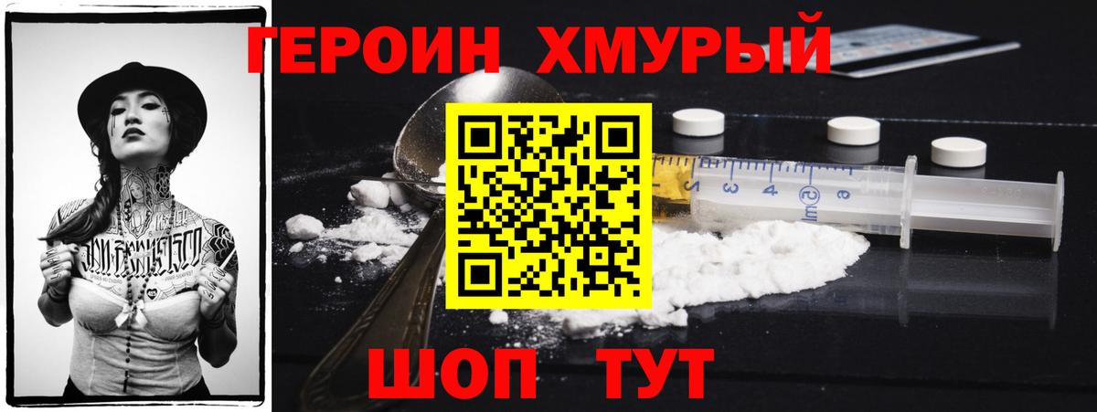 Героин гречка Свободный