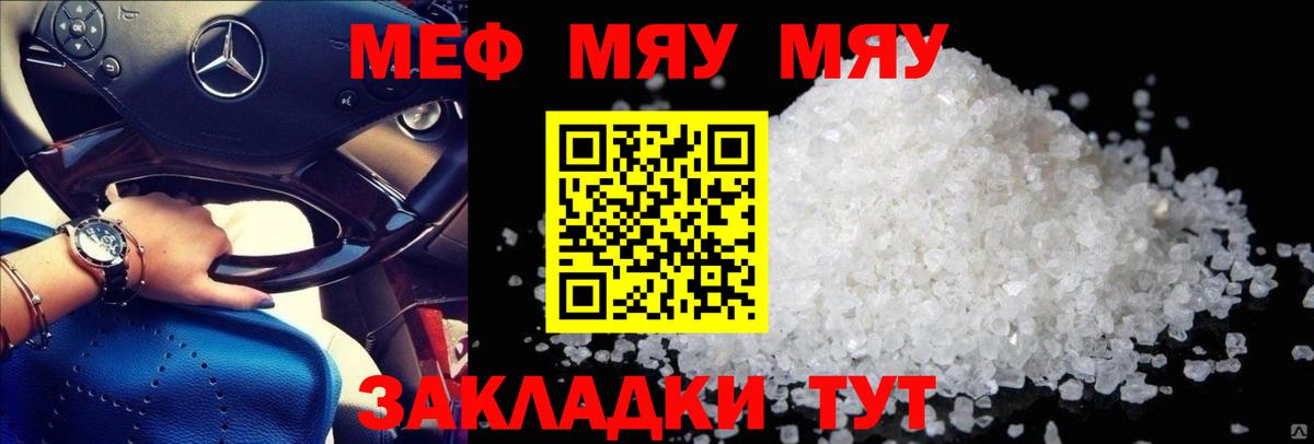 Меф кристаллы Свободный
